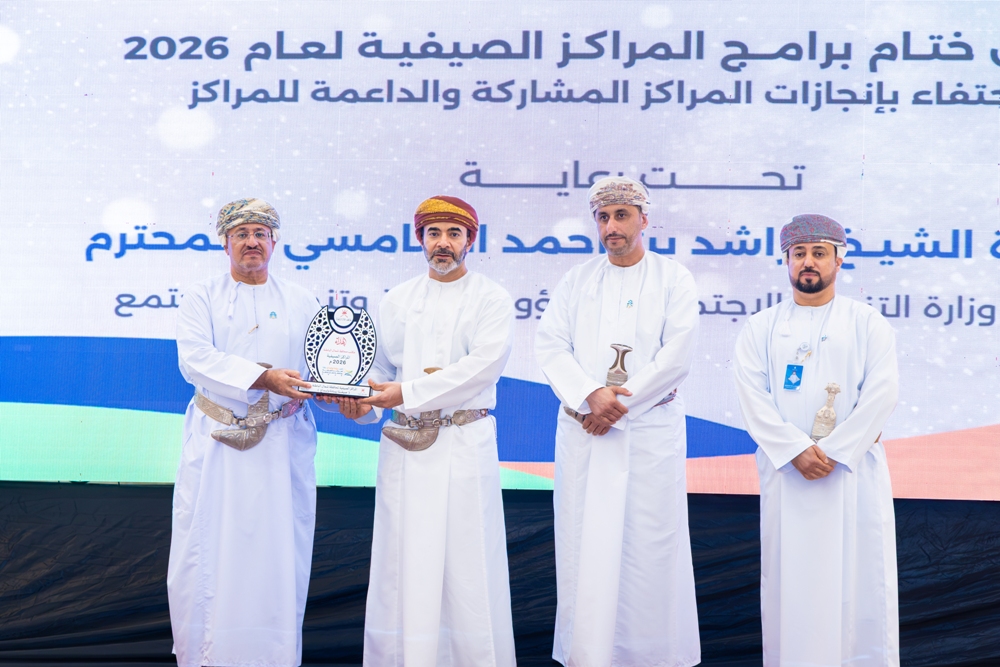 ختام أعمال النسخة الرابعة من المراكز الصيفية لعام 2026م